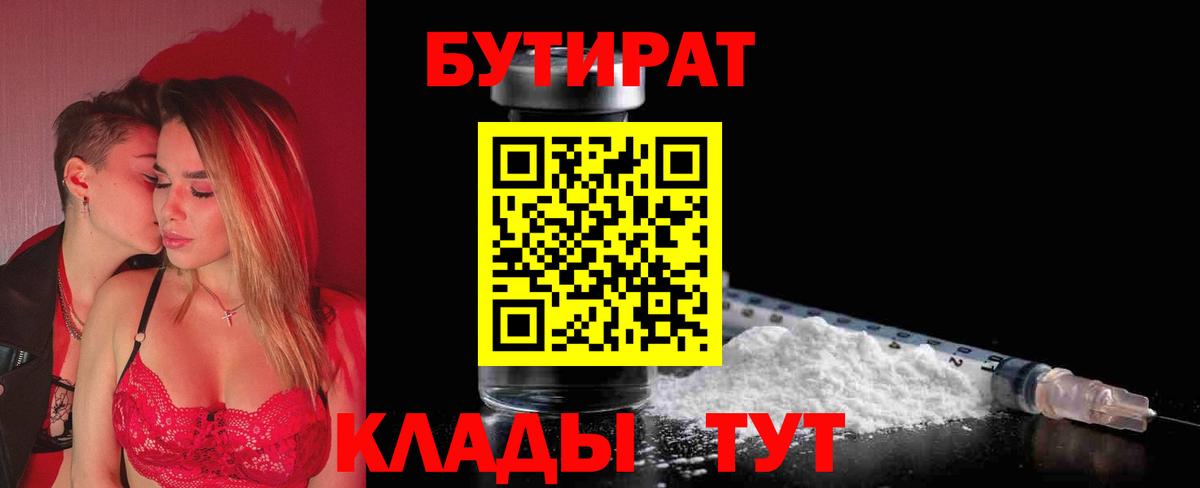 БУТИРАТ вода  Вход с VPN  Кондопога 