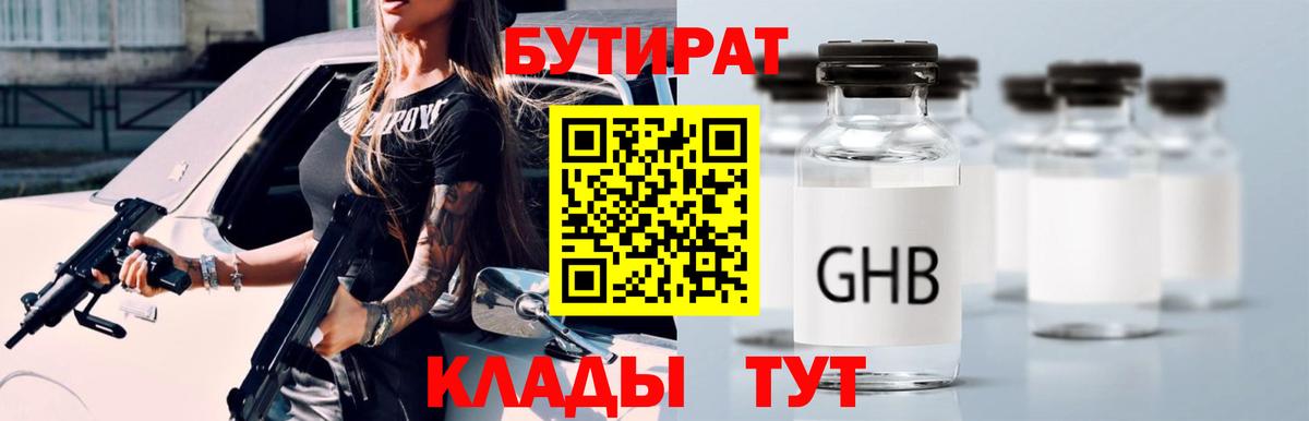 Бутират оксибутират  БУТИРАТ  Кондопога 