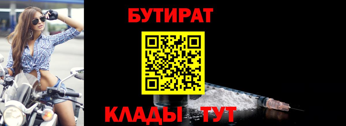 Бутират бутик Кондопога