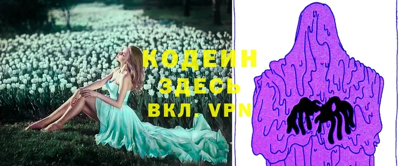 Codein Purple Drank  mega зеркало  Кондопога 