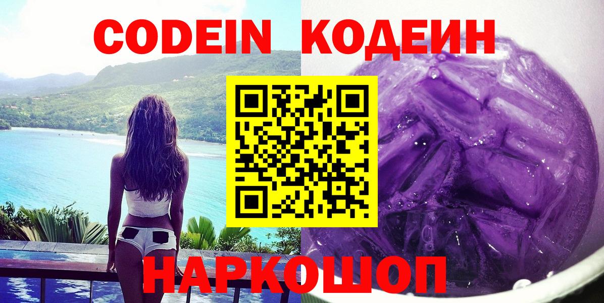 Кодеиновый сироп Lean Purple Drank  Кодеин Purple Drank  Вход с VPN  Кондопога 