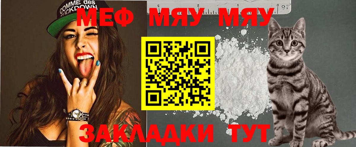Меф мяу мяу Кондопога